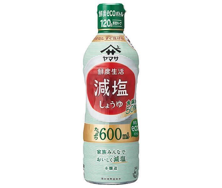ヤマサ醤油 鮮度生活 減塩しょうゆ 600mlペットボトル×12本入×(2ケース)｜ 送料無料 一般食品 調味料 醤油 濃口 こいくち 塩分