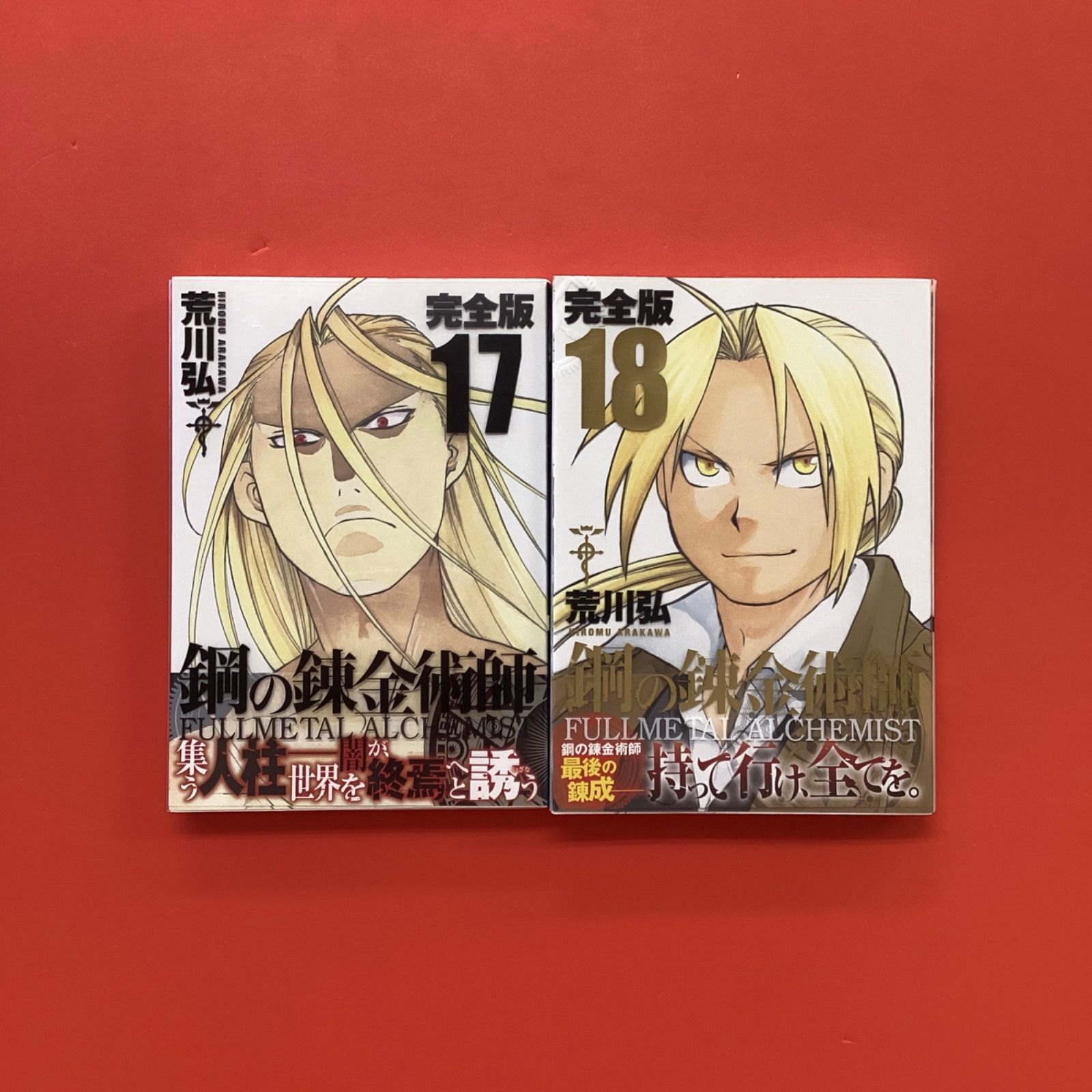 鋼の錬金術師全巻セット➕0巻 鋼の錬金術師 全巻セット 27