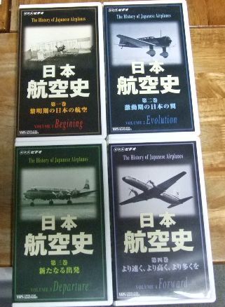 v1084【VHSビデオテープ】NHKビデオ 日本航空史 全4巻☆T - メルカリ