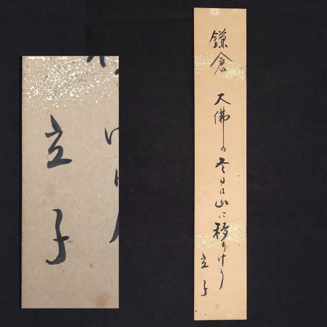真作】星野立子 短冊 俳句 肉筆 360×60mm. コレクター所蔵品 ☆高浜