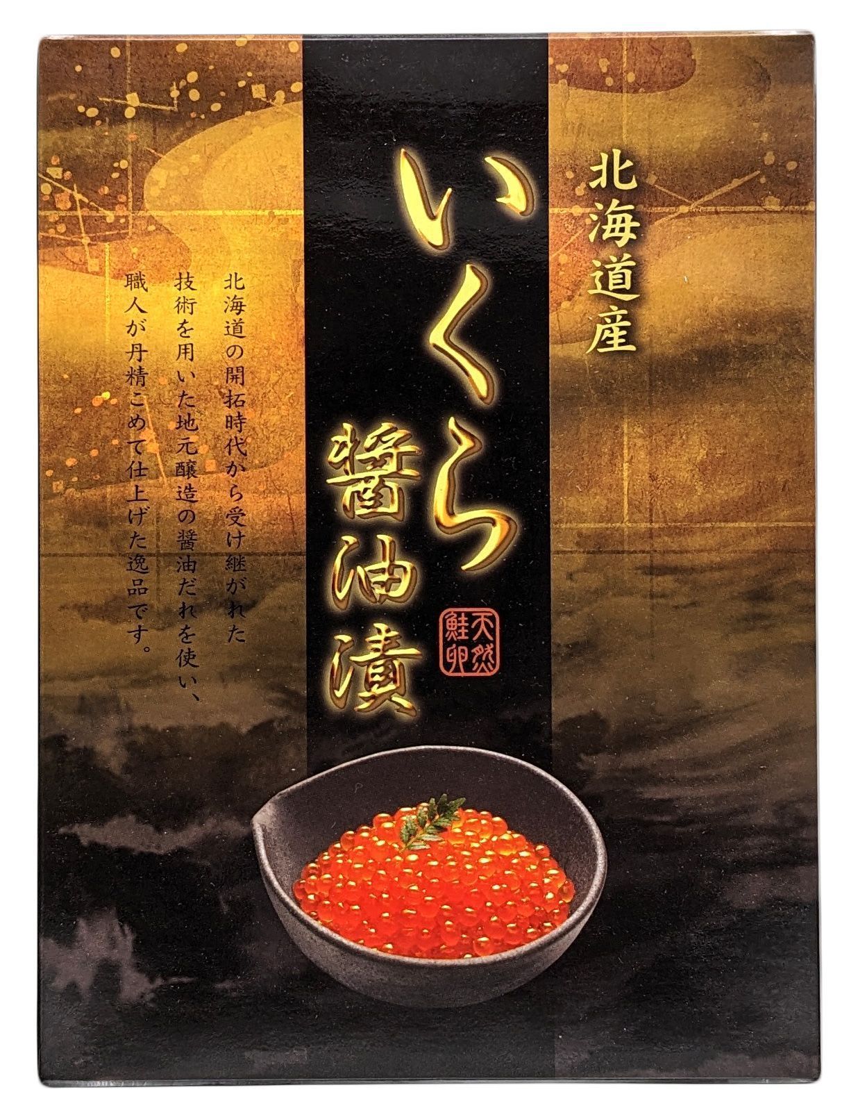 ★北海道産 いくら 醤油漬け 鮭卵 500g  イクラ サケ 鮭