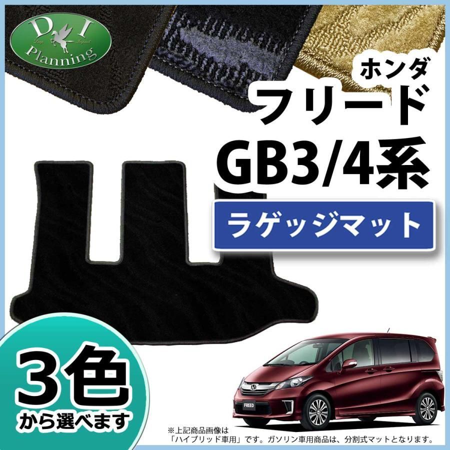 フリード GB3 GB4 フリードハイブリッド GP3 ラゲッジマット トランクマット 織柄シリーズ 社外
