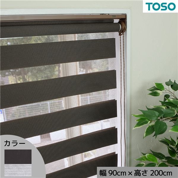 自在に光の量を調節できる調光ロールスクリーン チョコレート 約幅90×高さ200cm