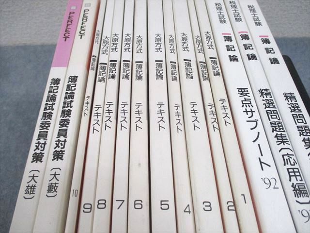 大原簿記学校/J・SCHOOL 税理士試験 大原方式 簿記論 テキスト/試験委員対策/精選問題集 等 計16冊 000L6D | 税理士試験 XD12-051 名古屋校 公式資格の大原 裁断済