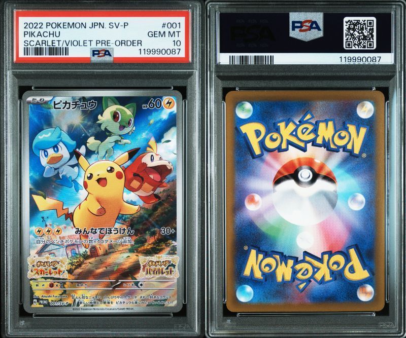 ピカチュウ スカバイプロモ 001/SV-P PSA10 ポケモンカード