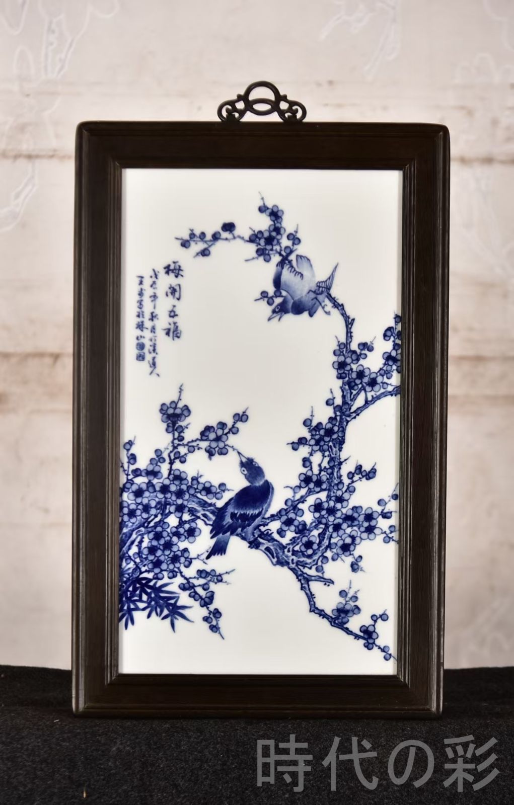 中国古美術 王歩作 青花花鳥図 鶏翅木枠磁板画 梅開五福 彫花框 木彫り額縁 手描き磁器絵画 掛軸風 景徳鎮 書斎 茶室 R07101321