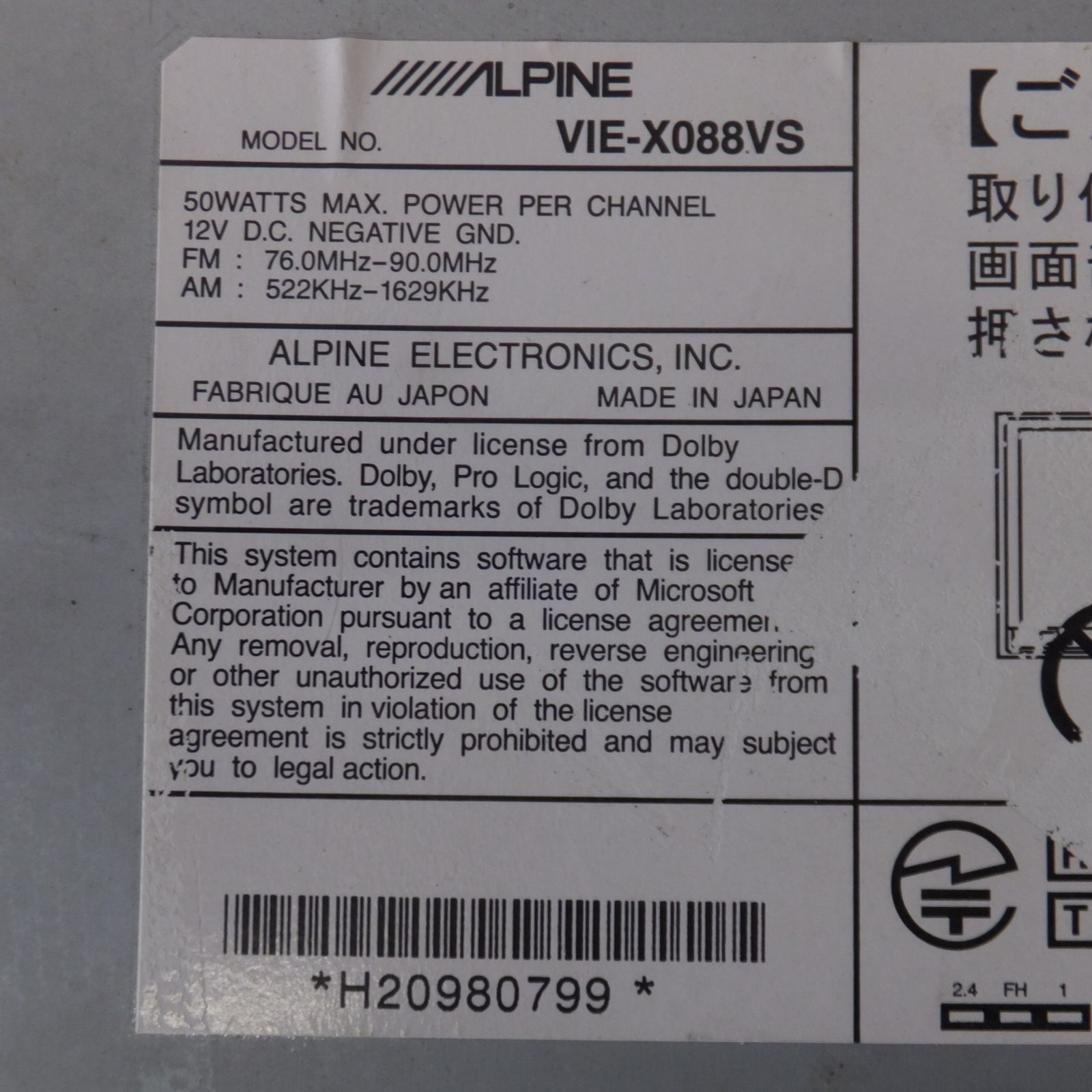 現状品 アルパイン