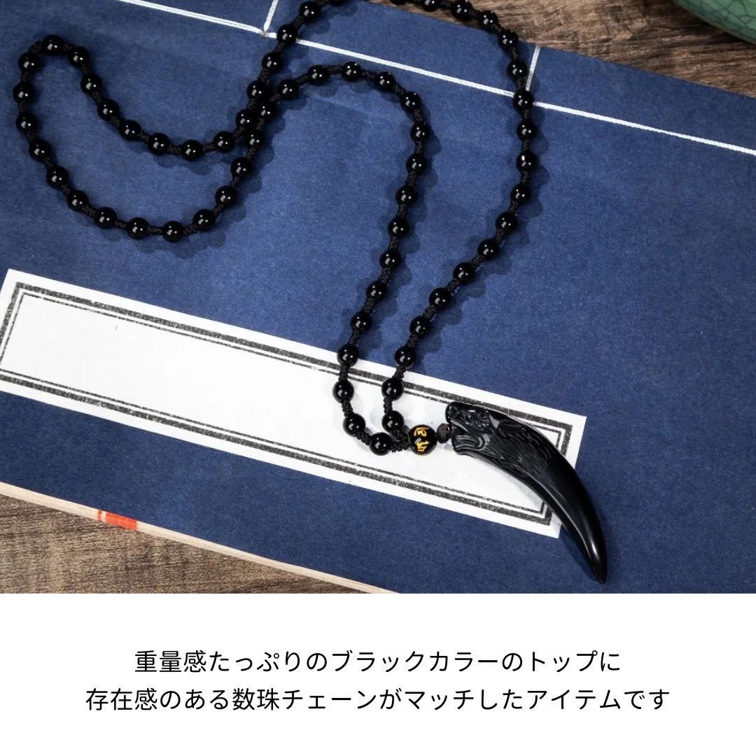 普通郵便発送】 ネックレス 狼の牙 黒数珠ネックレス 首輪 紐