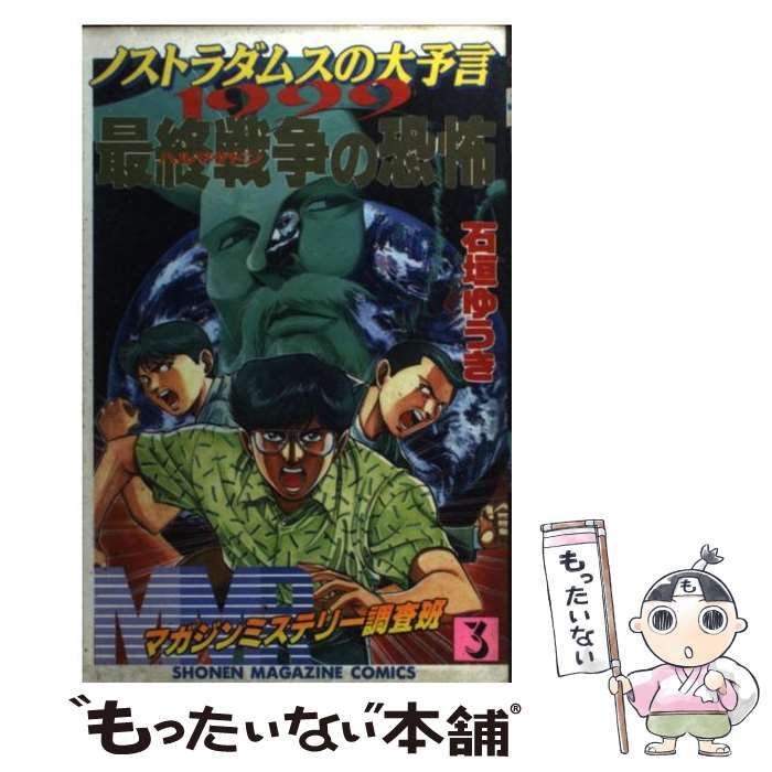 中古】 MMR マガジンミステリー調査班 ザ・ラストリサーチ