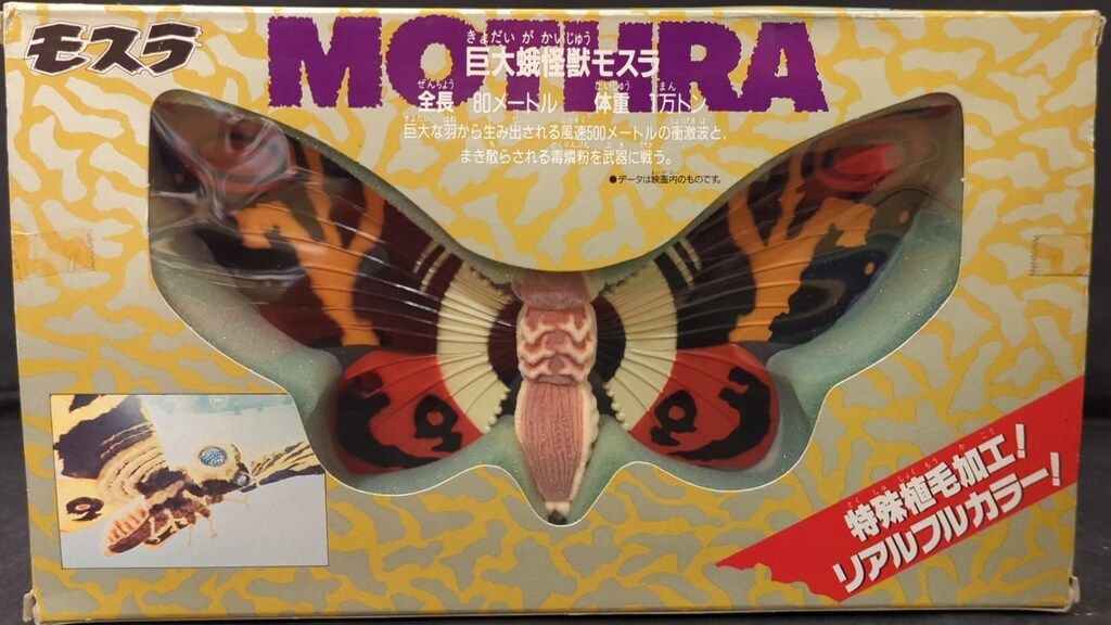 特殊植毛加工 BANDAI モスラ 巨大昆虫フィギュア BANDAI モスラ