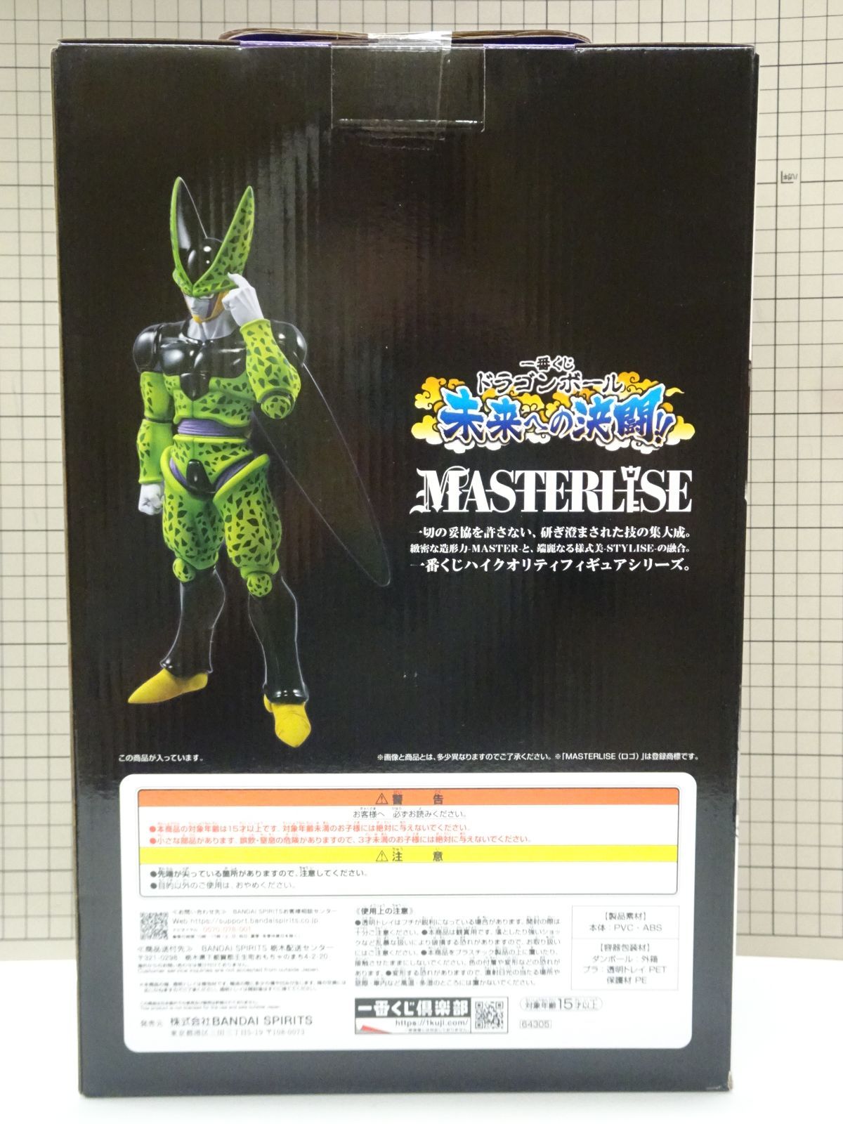 一番くじ ドラゴンボールZ 未来への決闘 A賞 パーフェクト セル