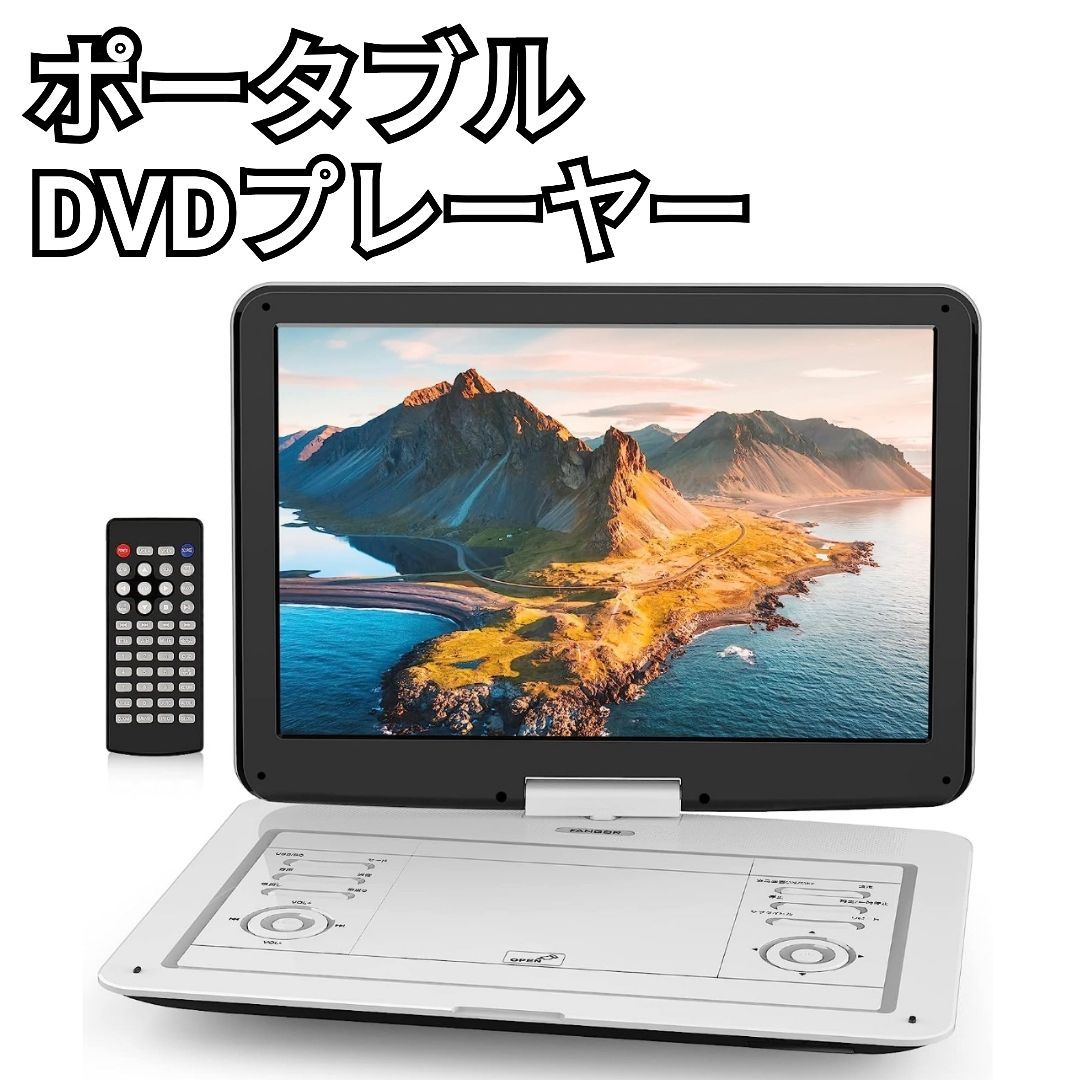 14インチ dvdプレーヤー 15.5型 1366*768 5000mAh大容量 クーポン対象 