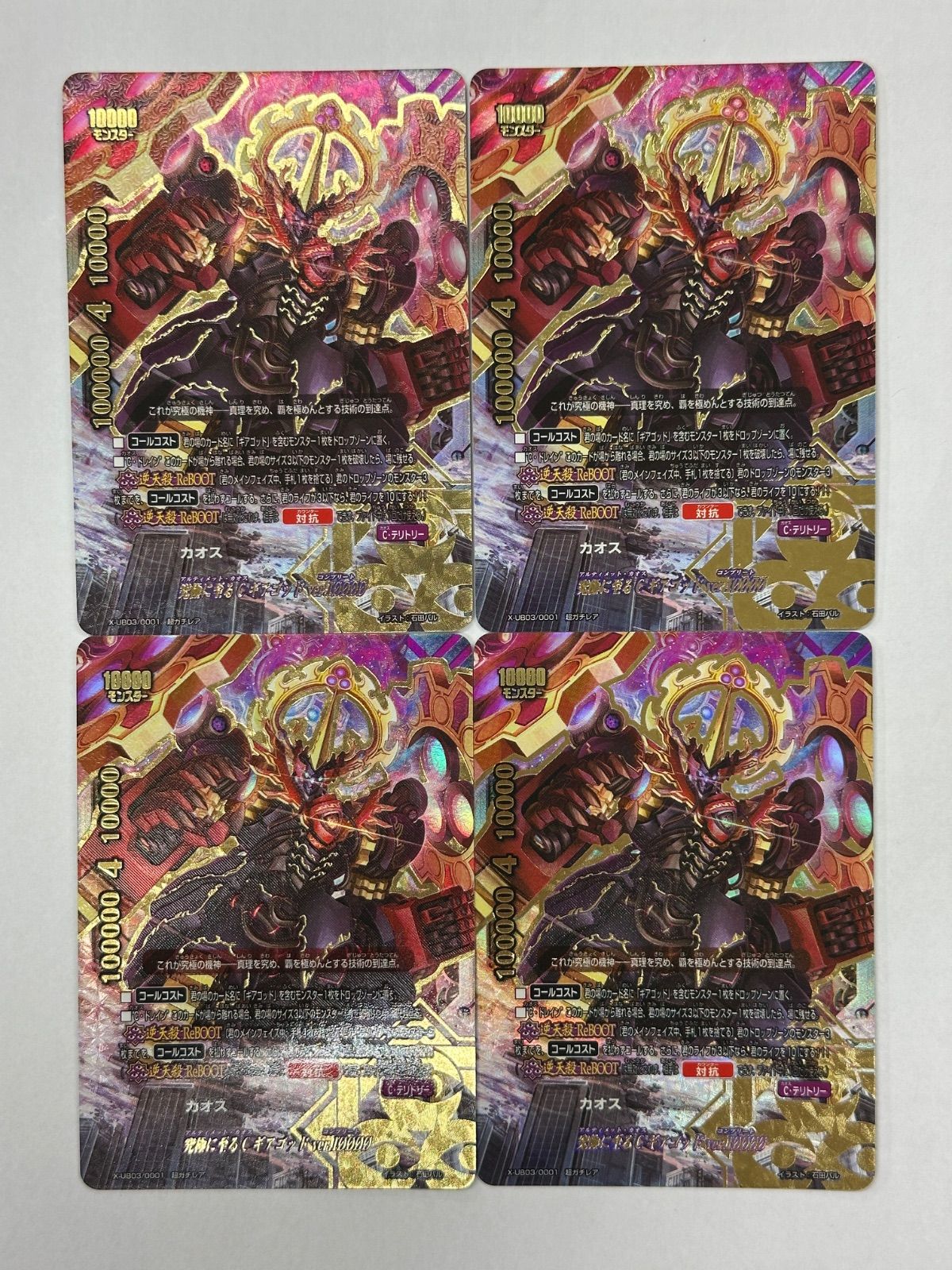 バディファイト 永遠のライバル 超ガチレア