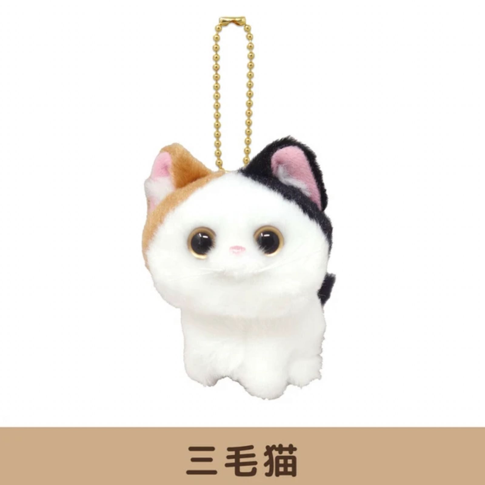 猫 ぬいぐるみ ボールチェーン付き 楽天市場】マスコット バッグチャーム ぬいぐるみ 猫 こにゃん