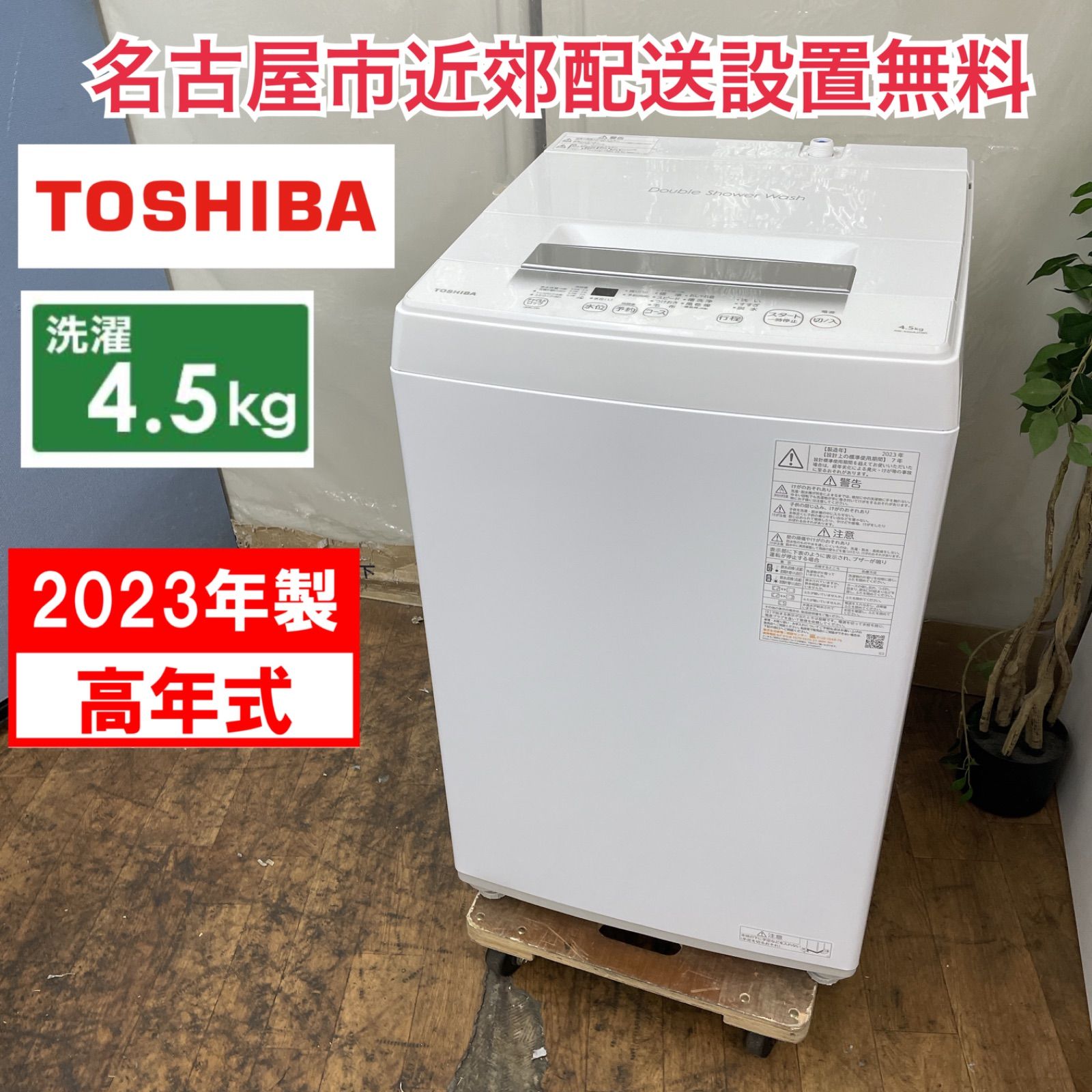 R239 ☀️ 名古屋市近郊配送設置無料！ 2023年製の高年式