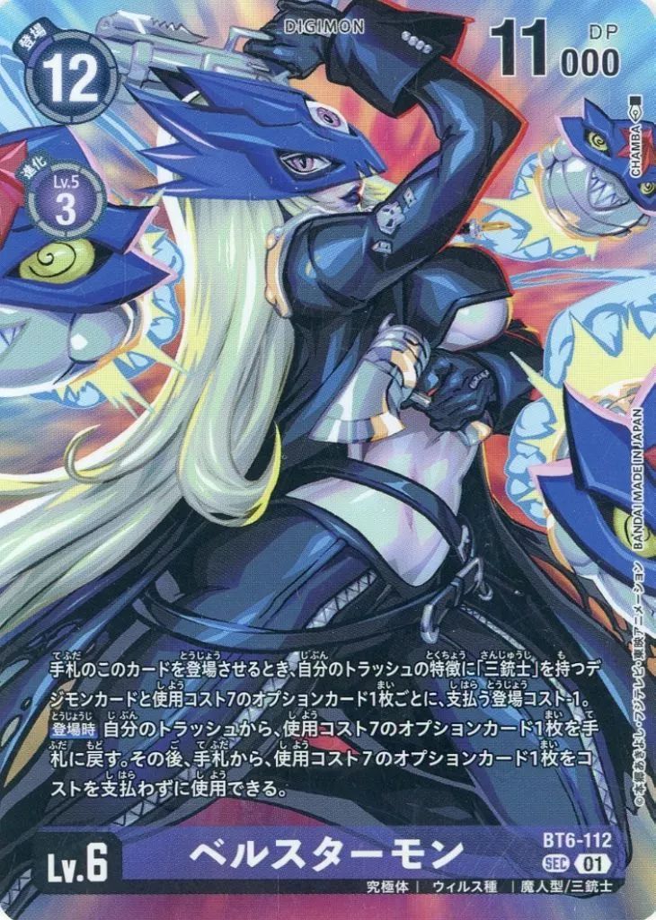 デジモンカード　まとめ売り　ベルスターモン 楽天市場】デジモンカードゲーム EX7-059 SR 紫 ◇059◇ ベルスター