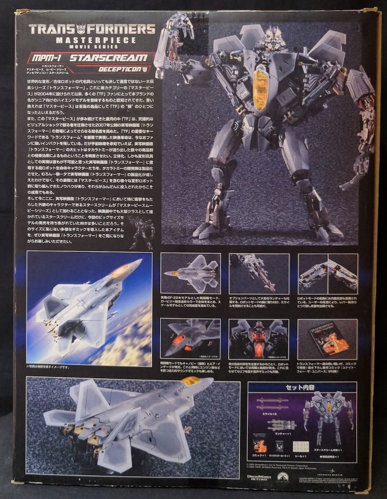 タカラトミー マスターピースムービー スタースクリーム MPM01