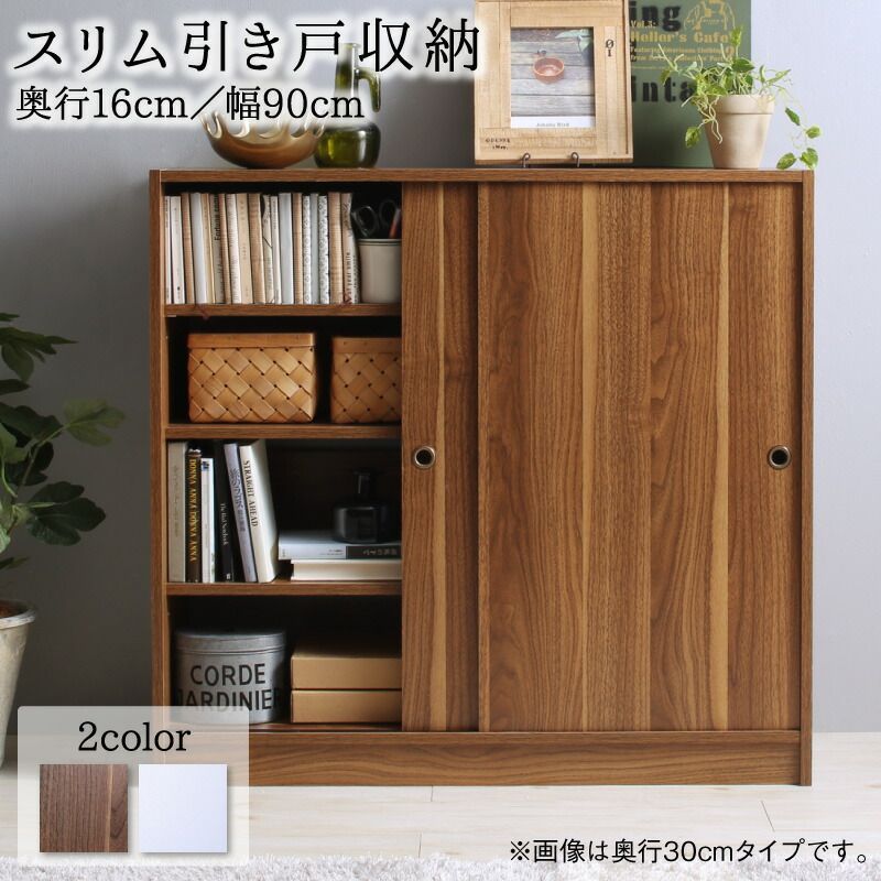 どんな場所にも置けるスマートな引き戸収納 幅90 奥行16 スリム 水に強いメラミン加工 レイアウトに合わせて おしゃれ 間取りにピッタリ お手入れ簡単 大容量 幅木よけ加工 シンプル 可愛い かっこいい インテリア 選べる2色 CP-120432 OA