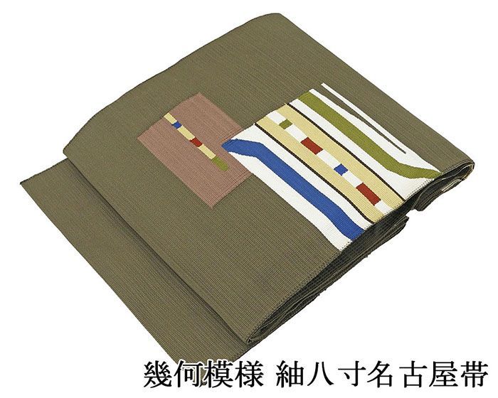 8寸名古屋帯 新品 名古屋帯 新品仕立済 幾何模様 紬 八寸名古屋帯 難