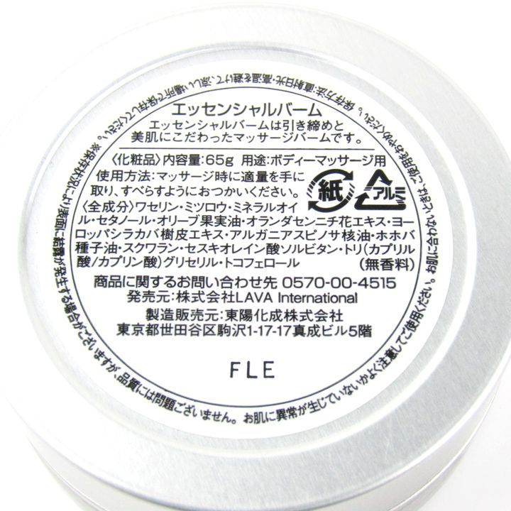 LAVA エッセンシャルバーム65g