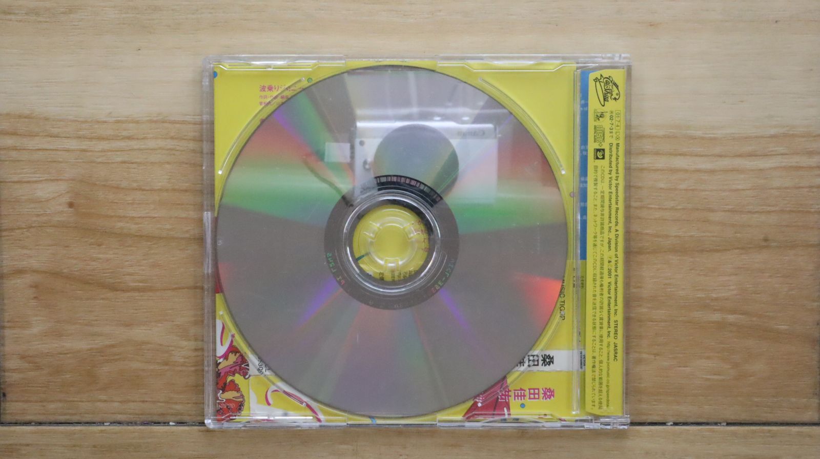国内盤CD☆桑田佳祐/Keisuke Kuwata□ 波乗りジョニー