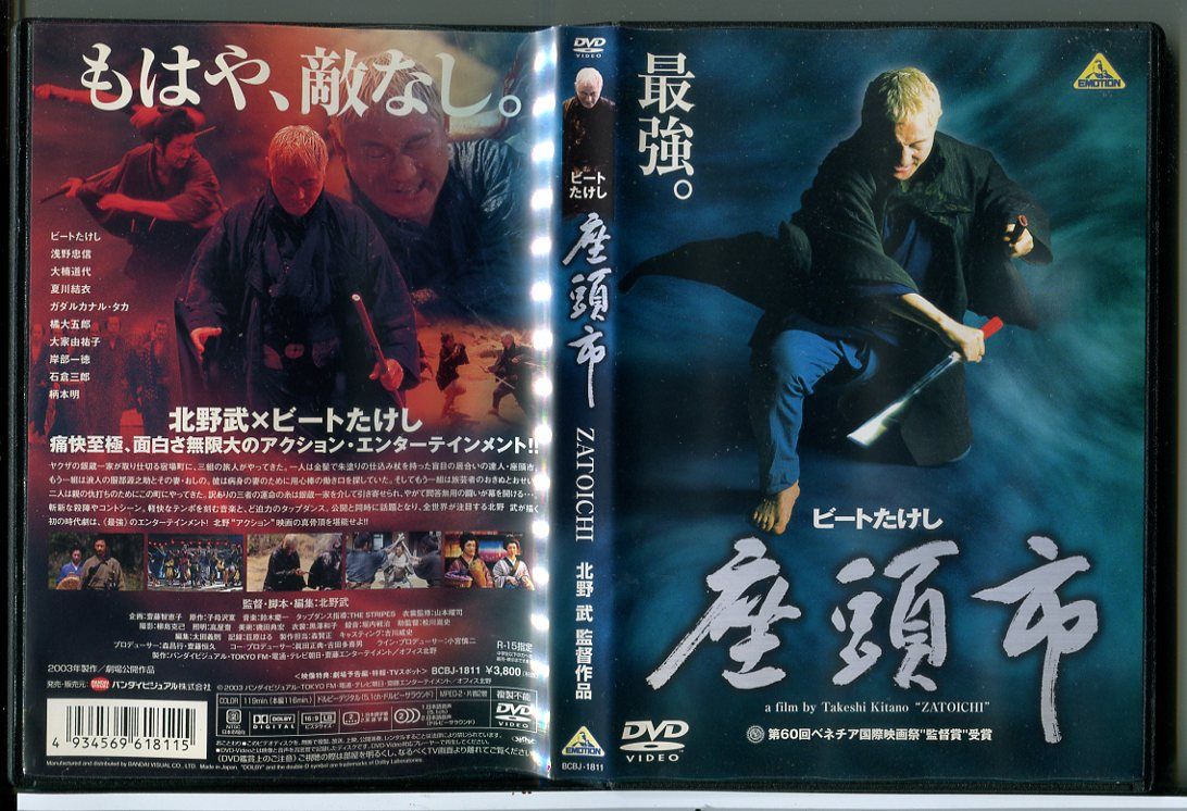 座頭市 北野武監督/DVD 中古 セル版/e1704 - メルカリ