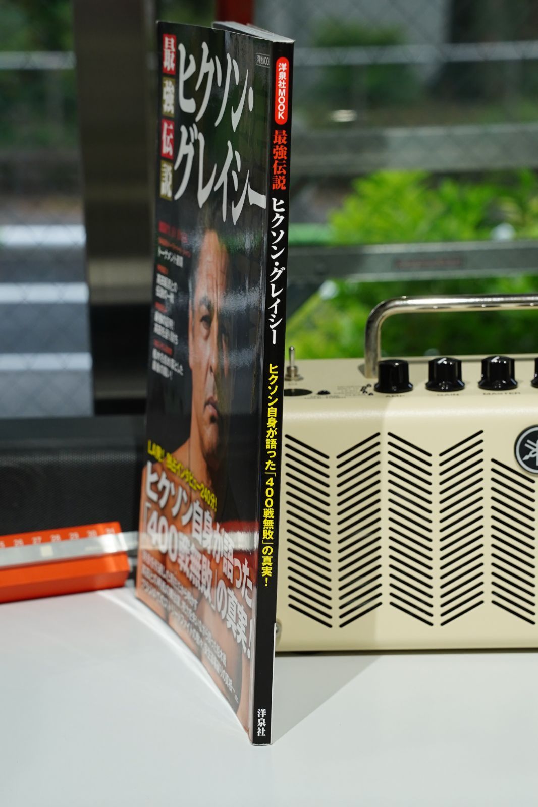 最強伝説 ヒクソン・グレイシー｜400戦無敗の真実と格闘哲学／PRIDE