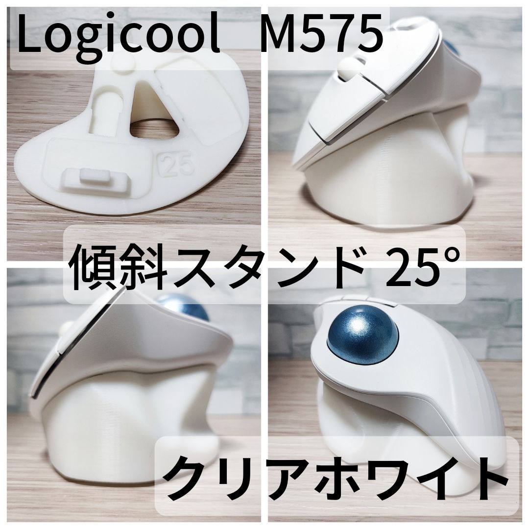Logicool M575/M575SP 専用 傾斜スタンド 20°,25°,30°,35°,40