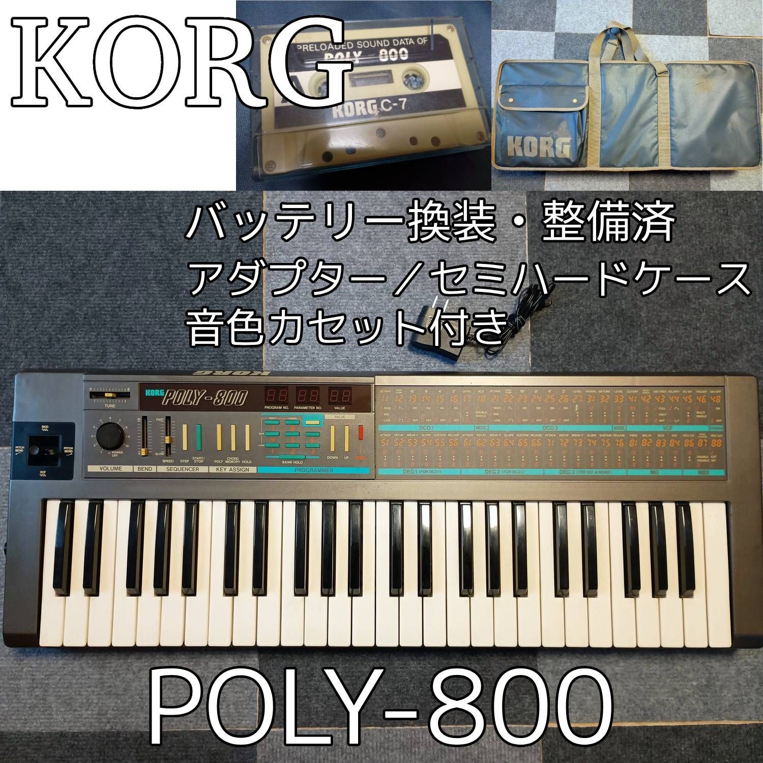 KORG POLY-800 アナログシンセサイザー バックアップ改造済 KORG POLY-800 アナログシンセサイザー バックアップ改造済