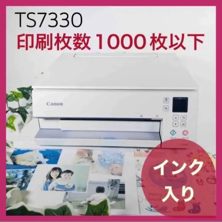 旧モデル Canon プリンター A4複合機 PIXUS TS7330 黒 - その他