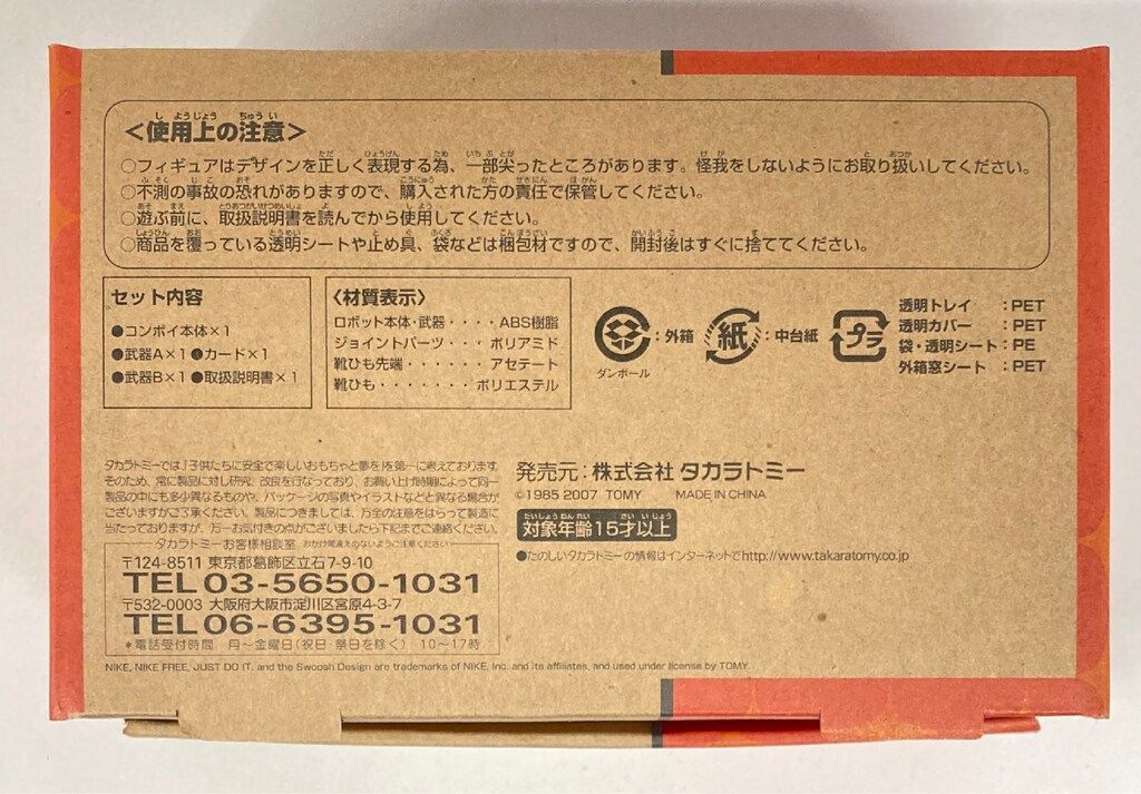 コンボイ マリンVer