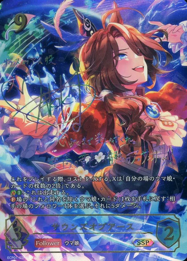 中古】シャドウバース エボルヴ ECP01-SSP04[SSP]：サウンズオブ