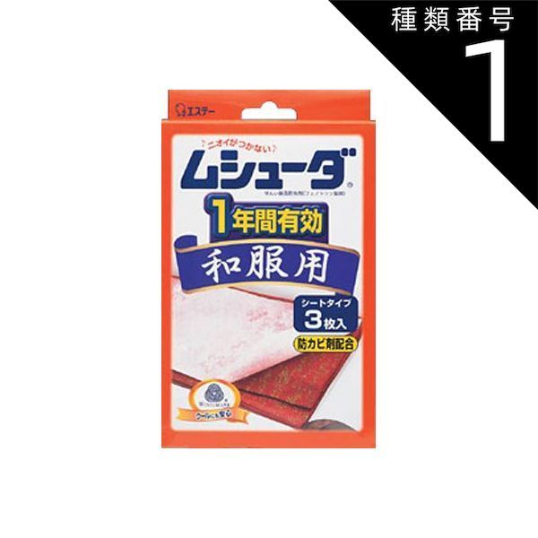 種類1 10個 まとめ買い エステー ムシューダ 1年間有効 防虫剤 和服用 3枚入