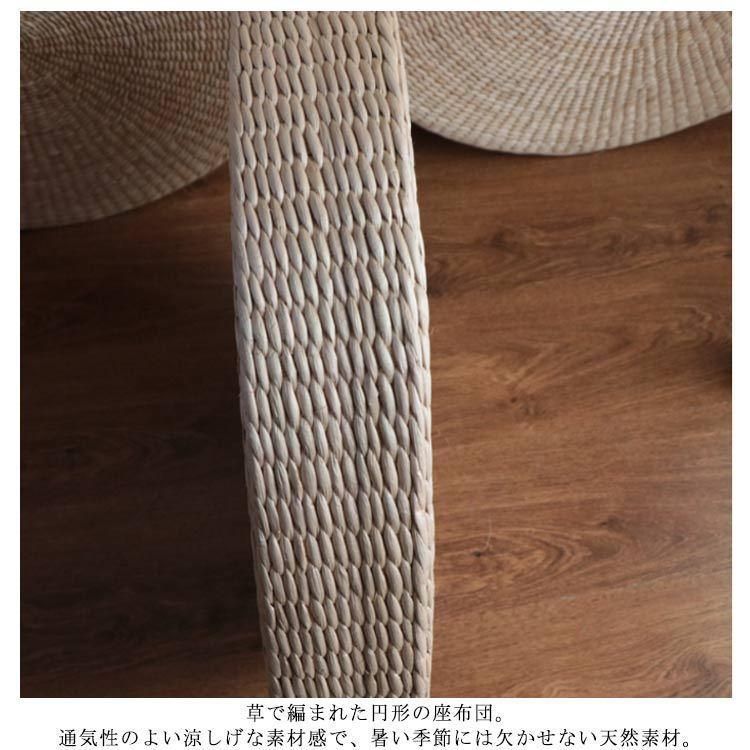 蒲草座布団