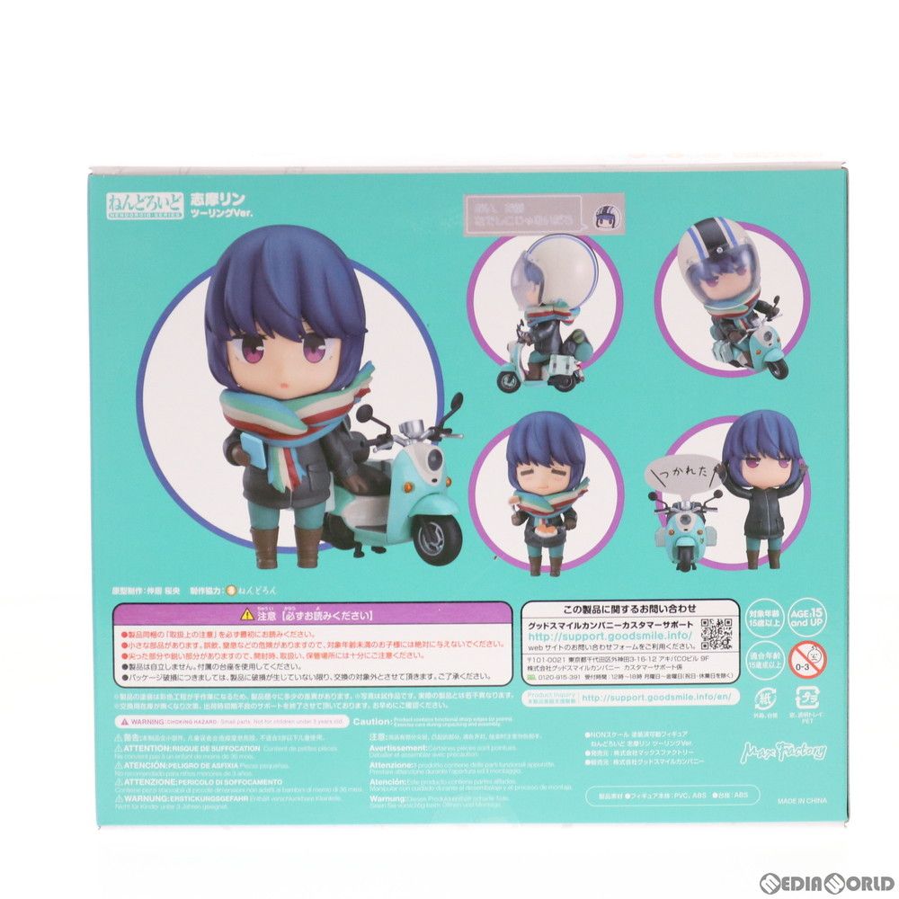 Max Factory - ねんどろいど 1451 志摩リン(しまりん) ツーリングVer. ゆるキャン△ 完成品 可動フィギュア マックスファクトリー Amazon | マックスファクトリー ねんどろいど ゆるキャン△ 志摩