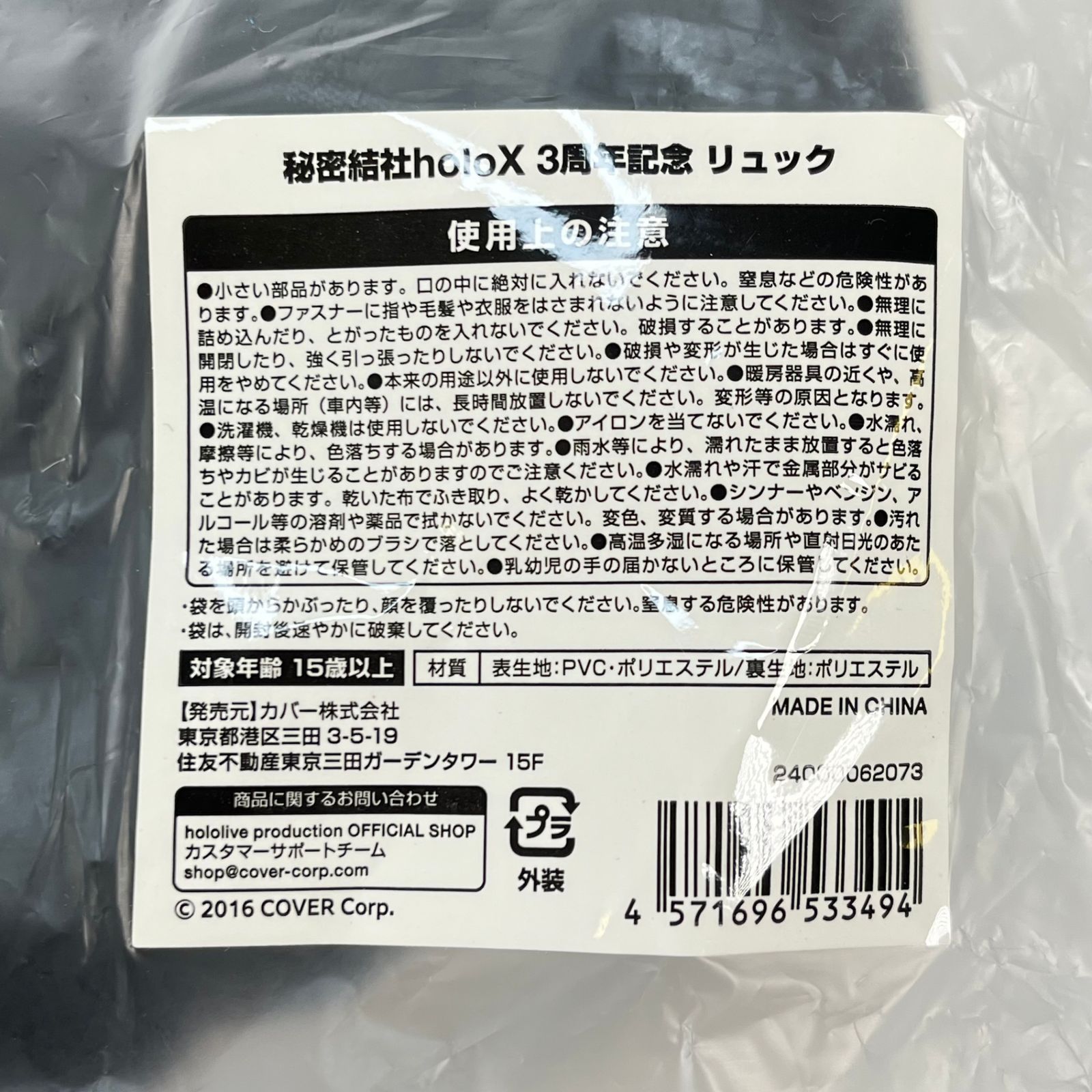秘密結社holoX 3周年記念 リュック ホロライブ