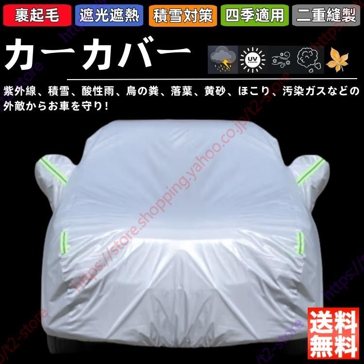 スズキ アルトラパン/アルトラパンLC カーカバー ボディーカバー 車体カバー 雪対策 降雪 霜 凍結 日除け 傷防止 凍結防止 PM2.5 花粉 車中泊 車旅 四季対応
