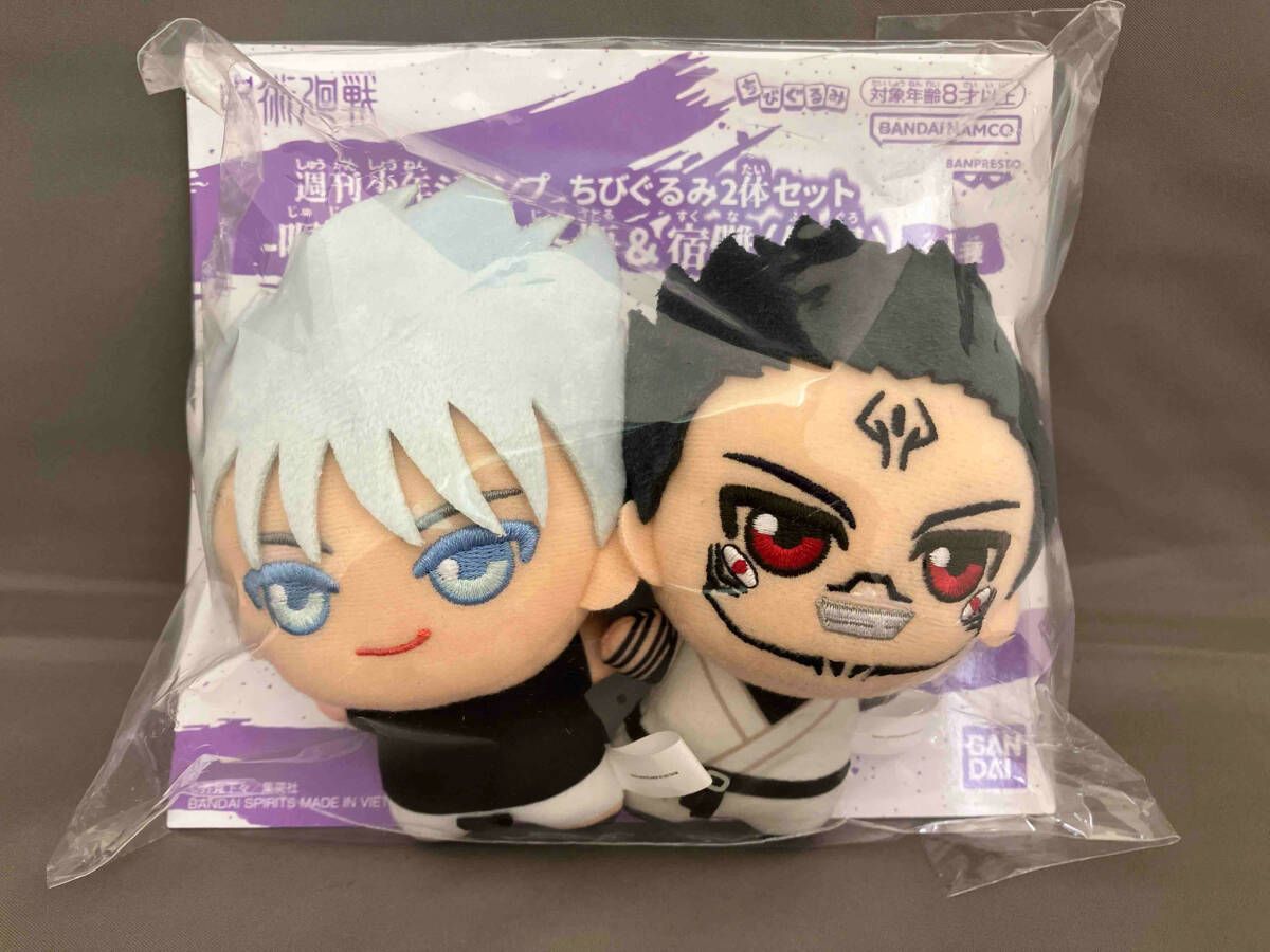 未開封品 呪術廻戦 週刊ジャンプ 五条悟&宿儺(伏黒) ちびぐるみ