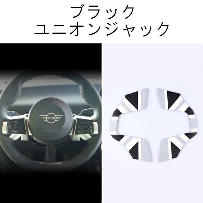 F系MINI ステアリングパネルカバーセット　ダークユニオンジャック　4点セット 楽天市場】BMW MINI ミニクーパー ハンドル ステアリング