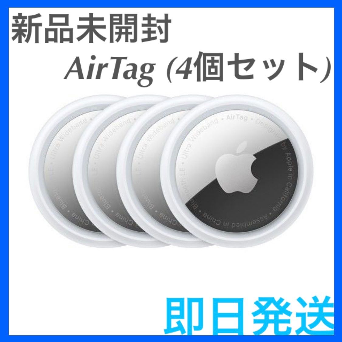 新品未開封] Apple AirTag 本体 4個入り -