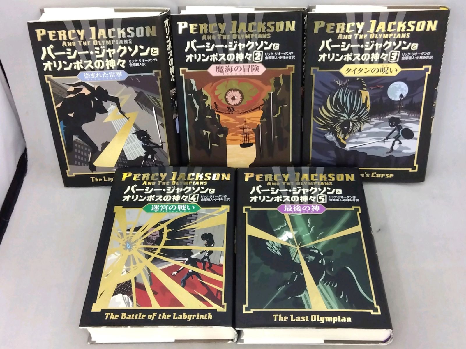 全巻セット】 パーシー・ジャクソンとオリンポスの神々シリーズ リック 