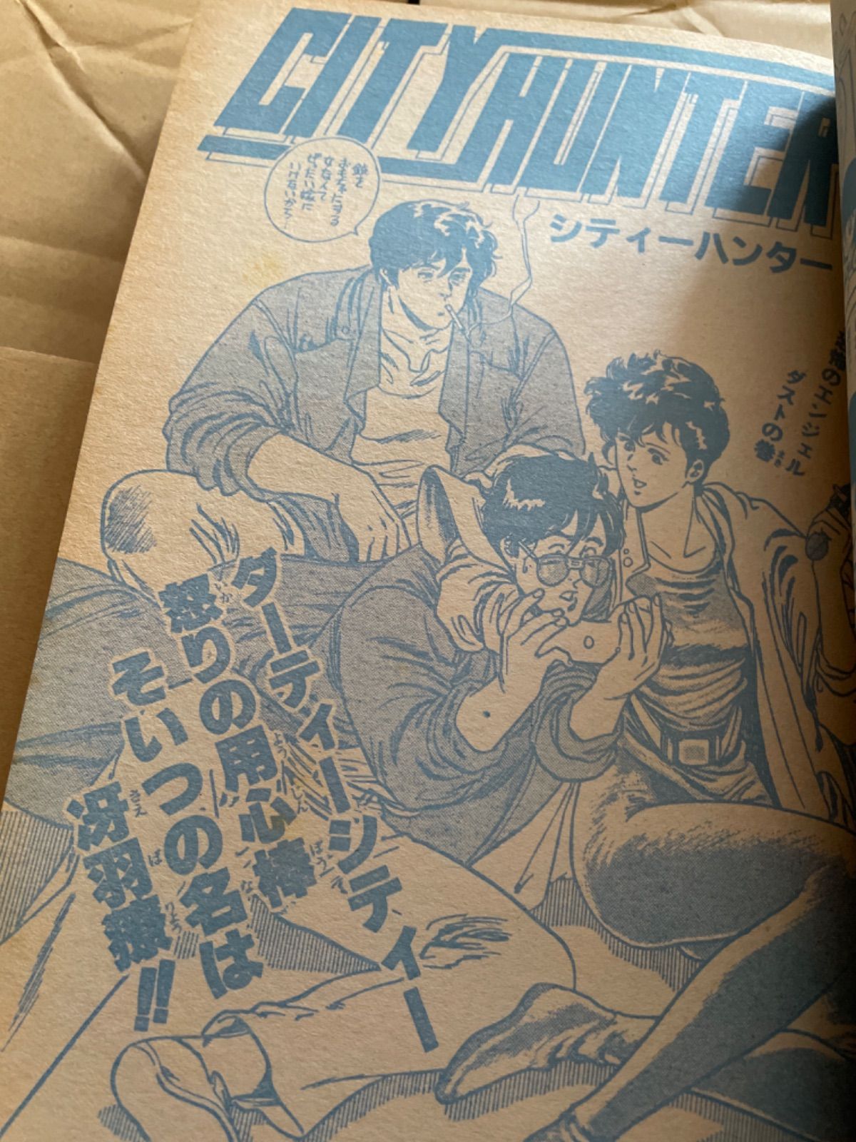 少年ジャンプ 1985年18号 表紙シティーハンター - メルカリ
