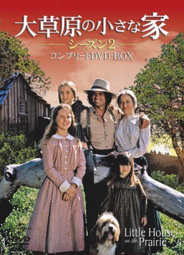 安く 買うCD・DVD・ブルーレイ - 大草原の小さな家 シーズン2 [DVD]