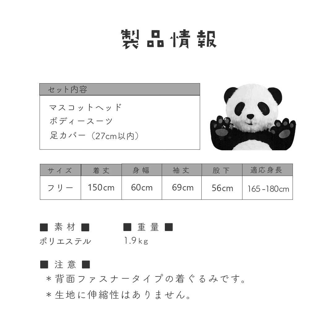 全身タイプ アニマル