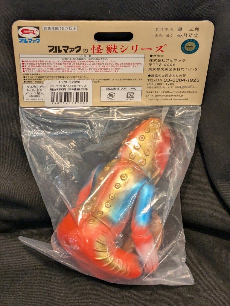 ブルマァク メトロン星人 ちゃぶ台(復刻版) ソフビ ブルマァク