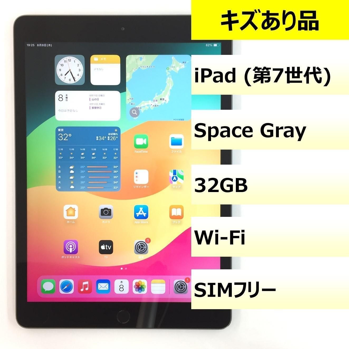 【キズあり品】iPad (第7世代) Wi-Fi/32GB/DMPZDFAFMF3M