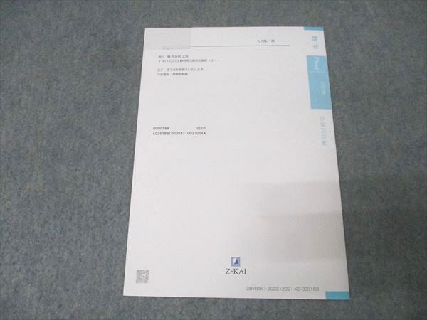 Z会 東工大 演習セット 61MesUcbgAL._UF350,350_QL50_.jpg
