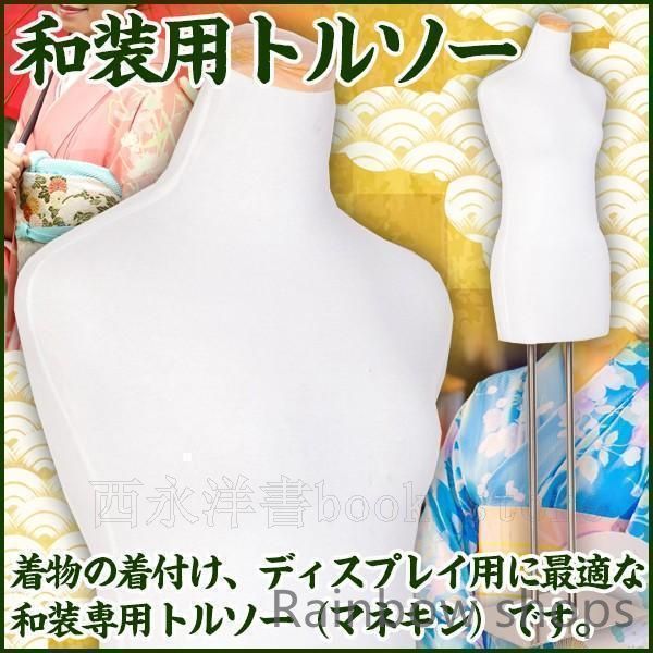新品未使用】和装 トルソー マネキン 着付け 女性 着物 浴衣 新品未使用】和装 トルソー マネキン 着付け 女性 着物 浴衣