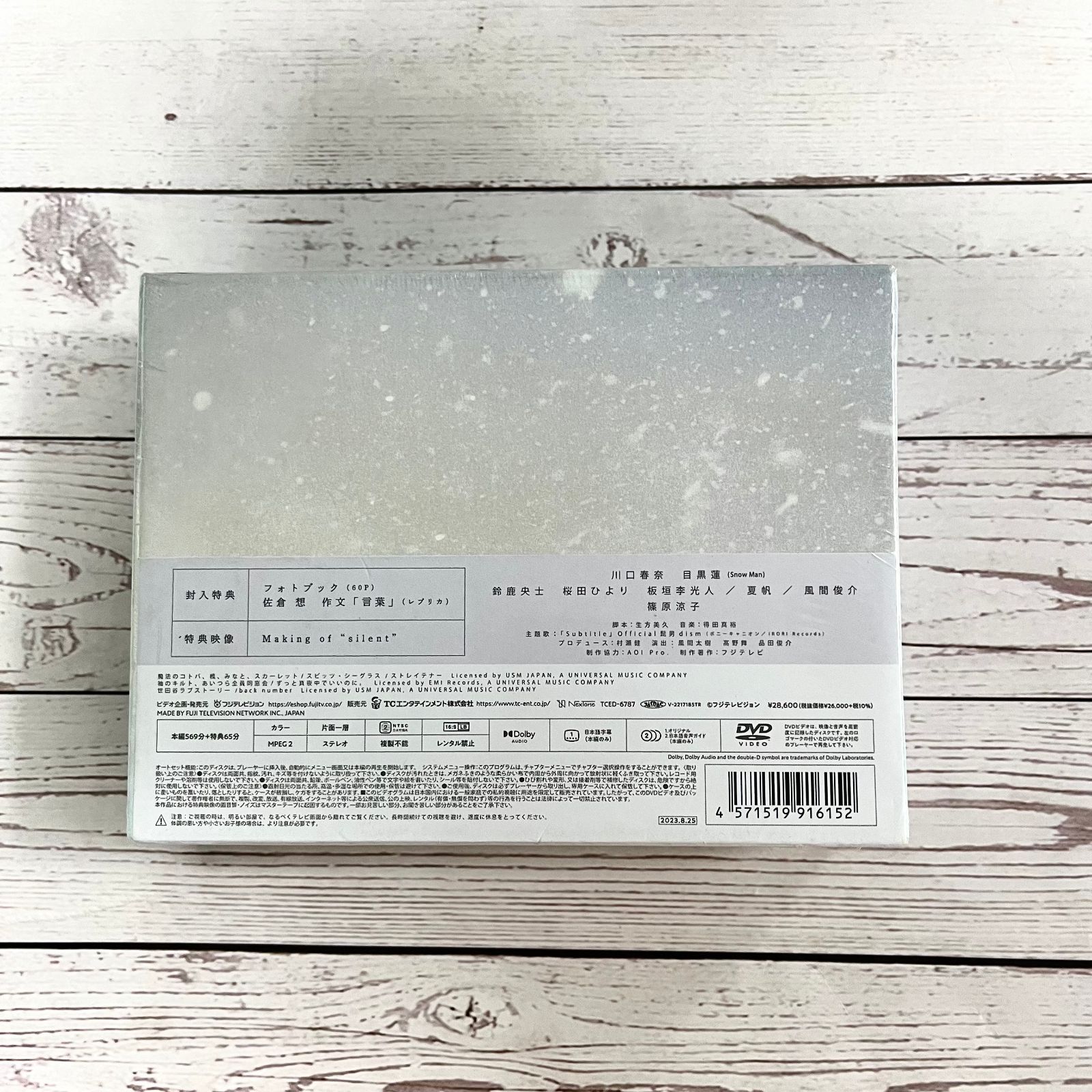 目黒蓮 silent -ディレクターズカット版- DVD-BOX - メルカリ