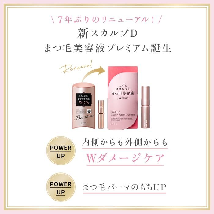 アイラッシュセラム プレミアム スカルプD : まつげ美容液 4mL 色素